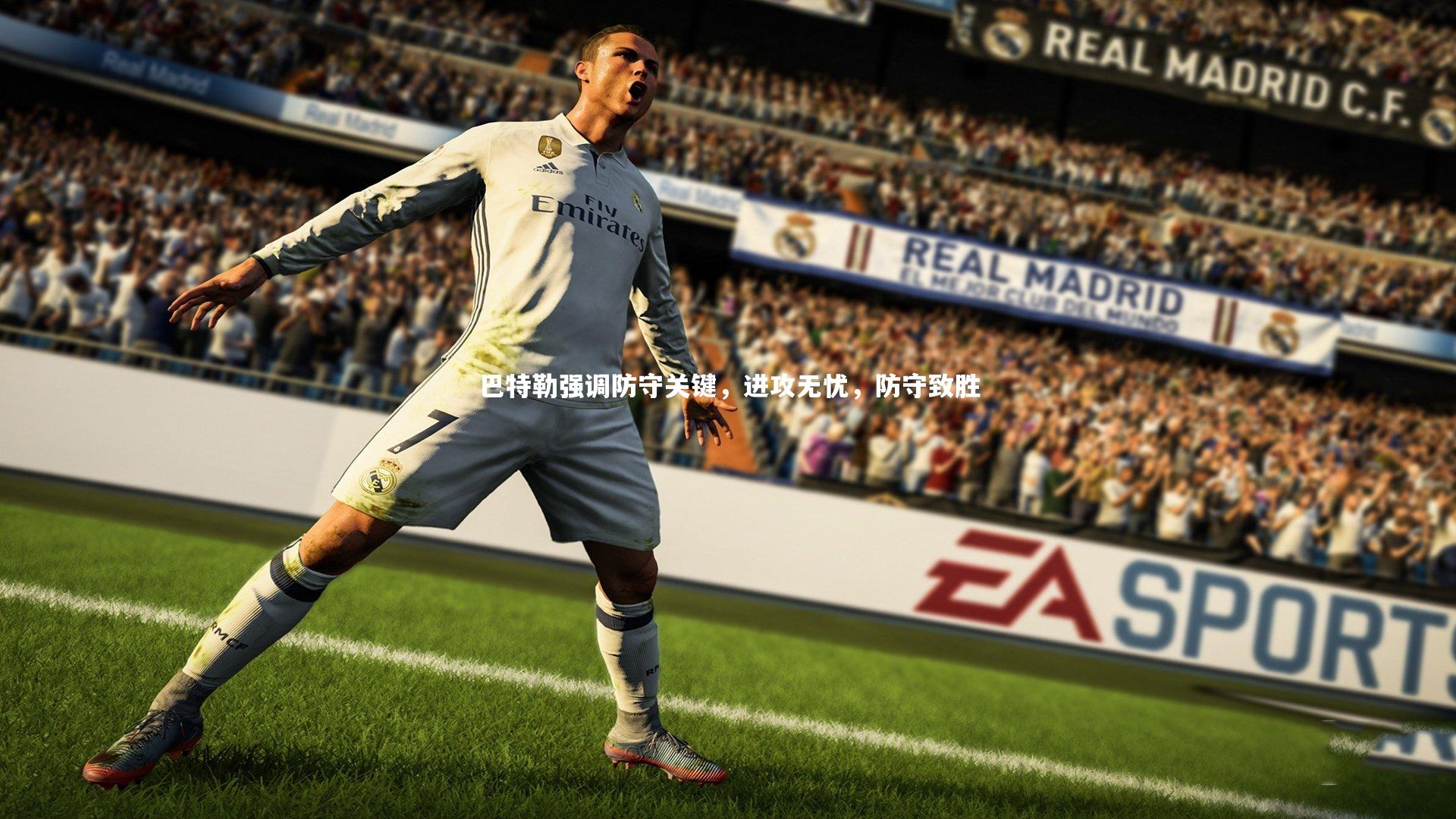 巴特勒强调防守关键,进攻无忧,防守致胜